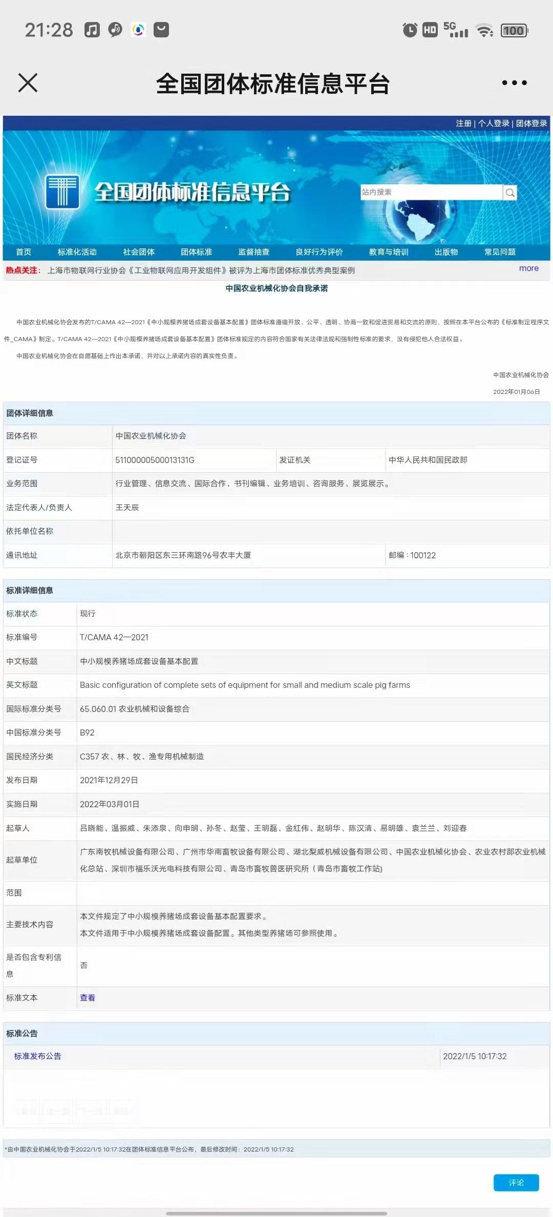 梨威公司參與制訂的《中小規(guī)模養(yǎng)豬場(chǎng)成套設(shè)備基本配置》團(tuán)體標(biāo)準(zhǔn)3月正式實(shí)施